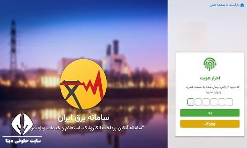 قطعی برق چهارمحال و بختیاری